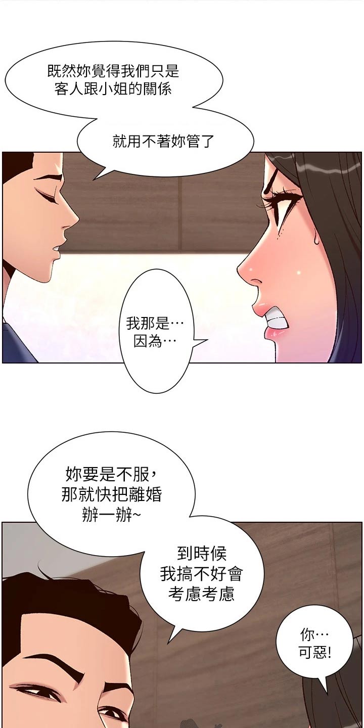 《帝王软件》漫画最新章节第65章：阿姨免费下拉式在线观看章节第【14】张图片