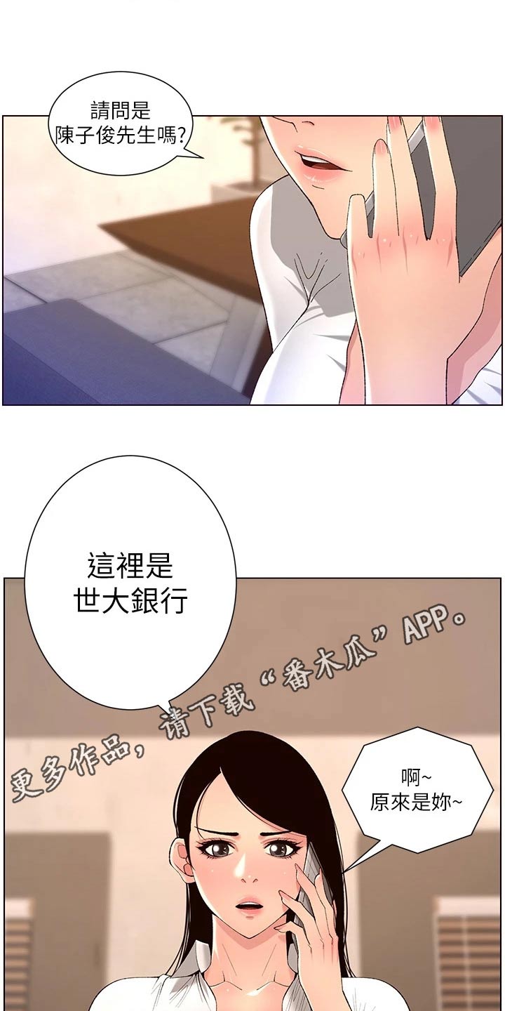 《帝王软件》漫画最新章节第65章：阿姨免费下拉式在线观看章节第【2】张图片