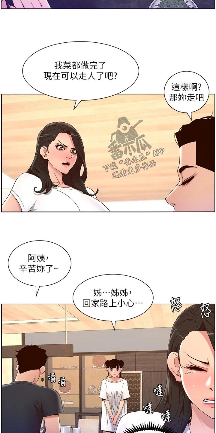 《帝王软件》漫画最新章节第65章：阿姨免费下拉式在线观看章节第【5】张图片