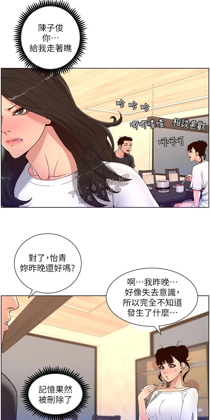 《帝王软件》漫画最新章节第65章：阿姨免费下拉式在线观看章节第【8】张图片