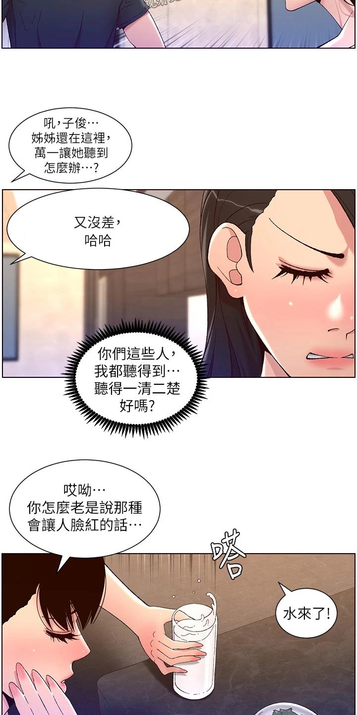 《帝王软件》漫画最新章节第65章：阿姨免费下拉式在线观看章节第【6】张图片