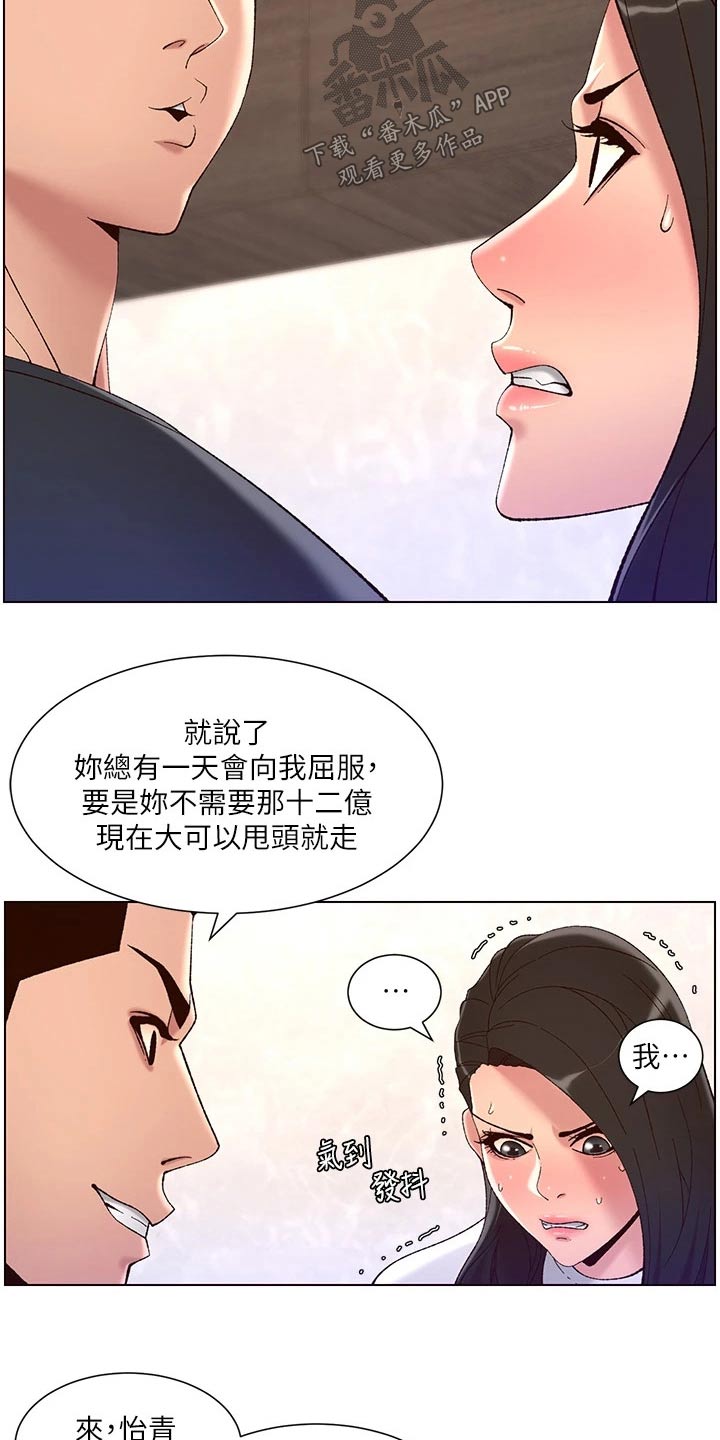 《帝王软件》漫画最新章节第65章：阿姨免费下拉式在线观看章节第【13】张图片