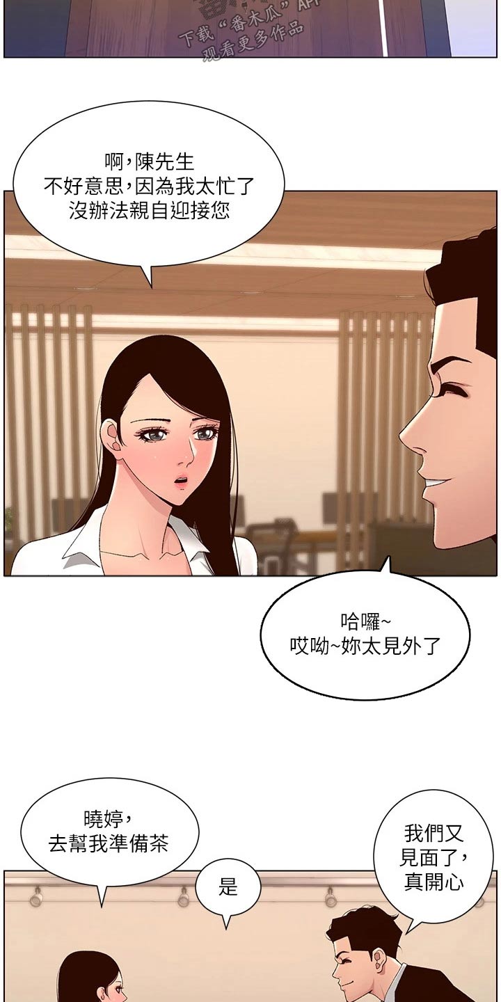 《帝王软件》漫画最新章节第66章：危险的男人免费下拉式在线观看章节第【14】张图片