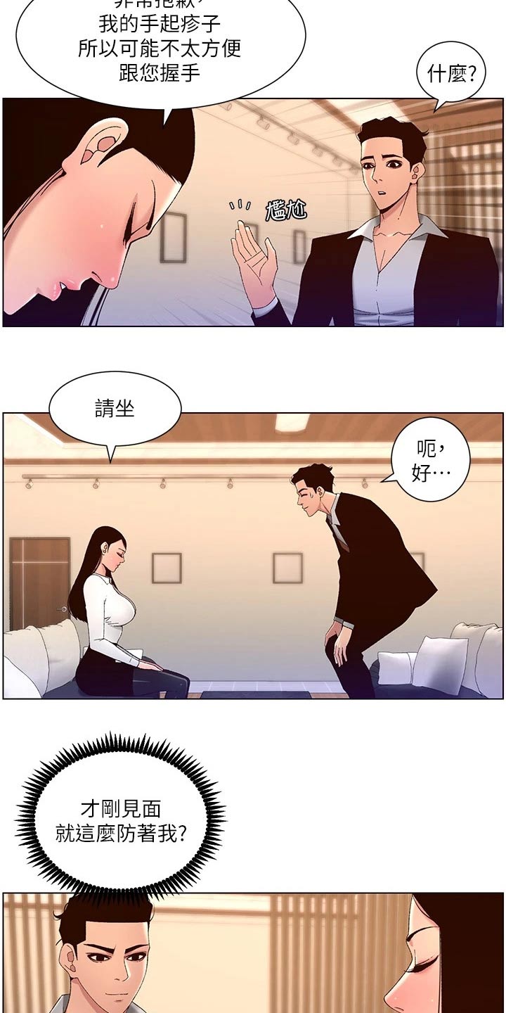 《帝王软件》漫画最新章节第66章：危险的男人免费下拉式在线观看章节第【11】张图片