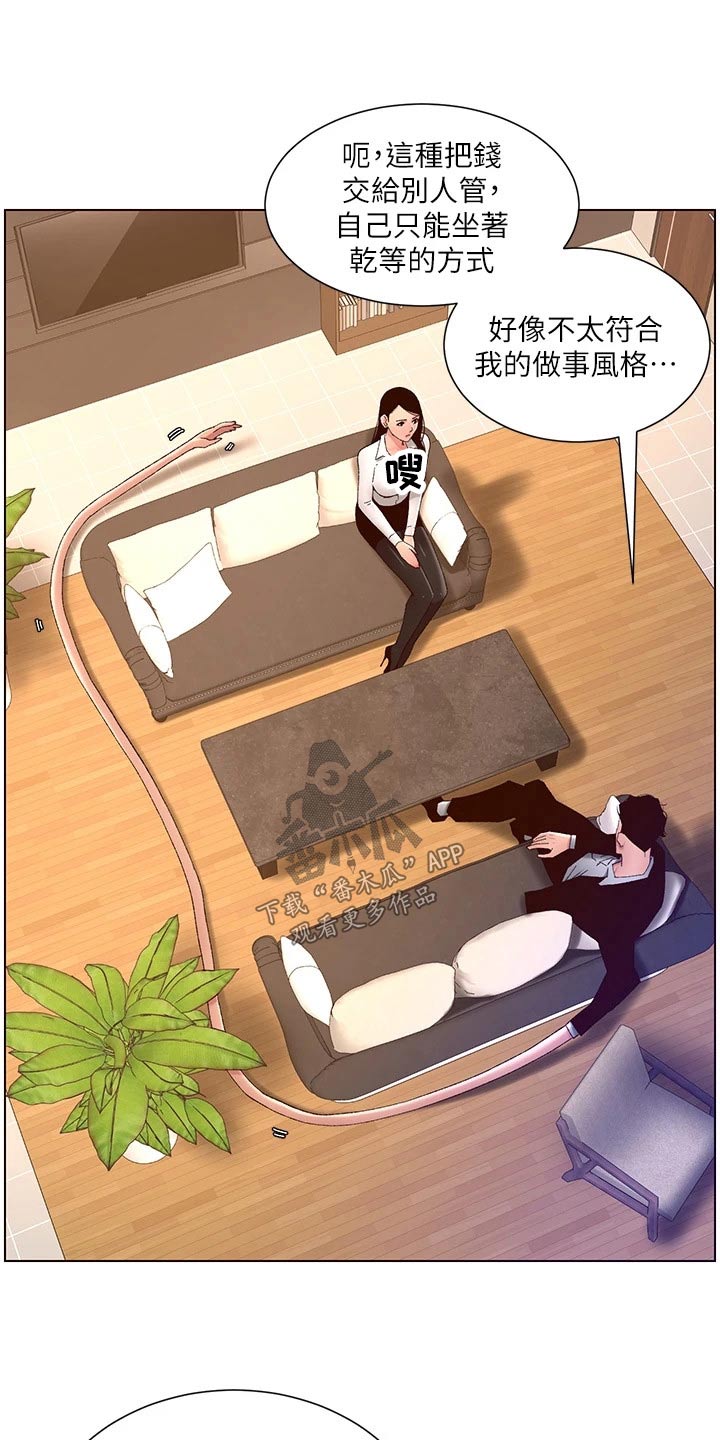 《帝王软件》漫画最新章节第66章：危险的男人免费下拉式在线观看章节第【5】张图片