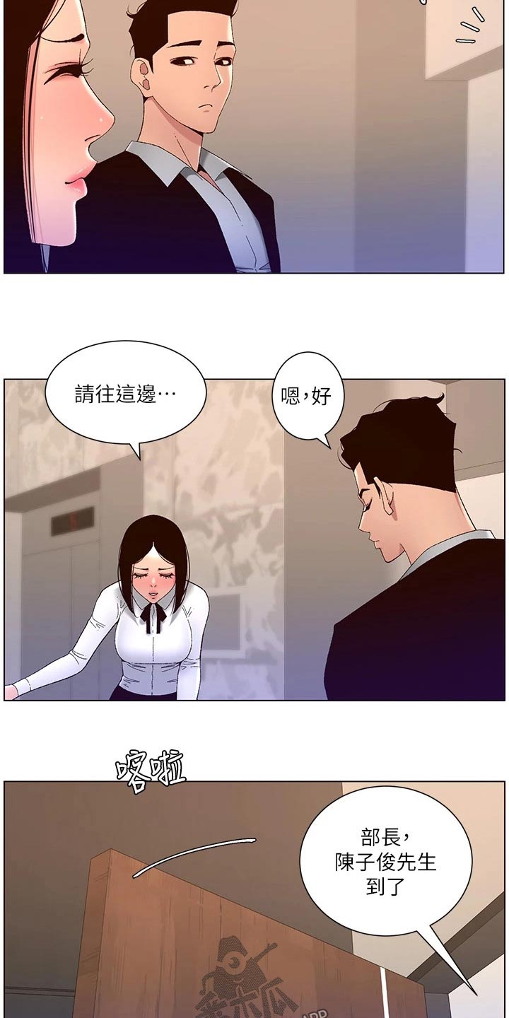 《帝王软件》漫画最新章节第66章：危险的男人免费下拉式在线观看章节第【15】张图片