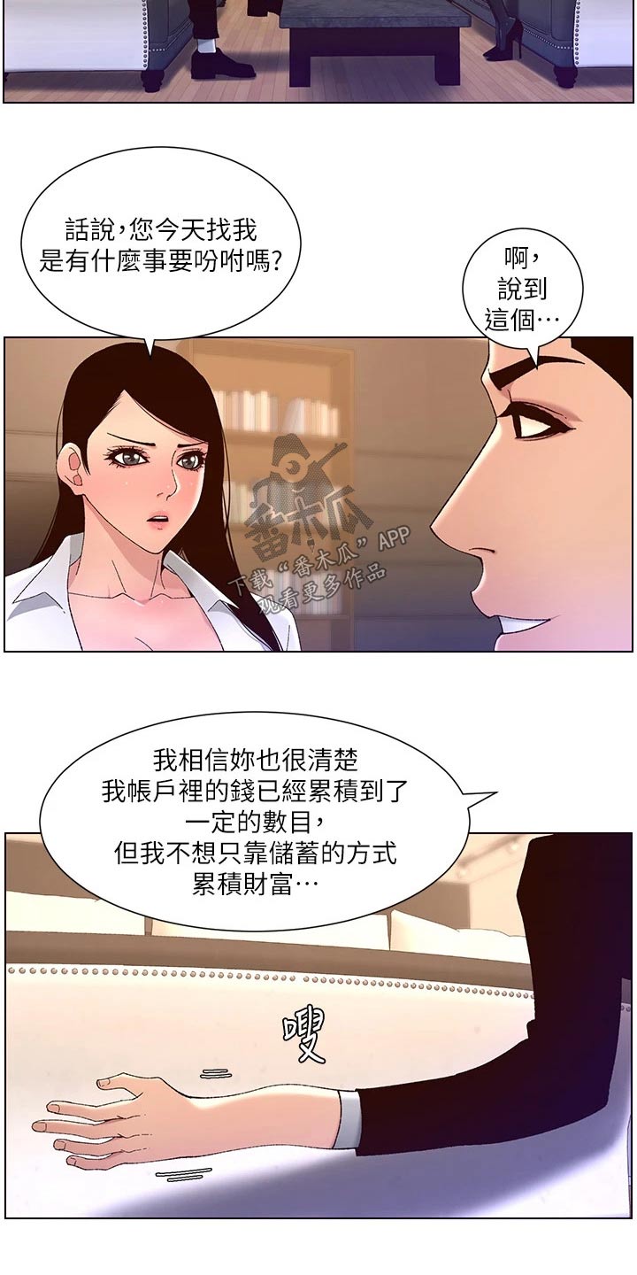 《帝王软件》漫画最新章节第66章：危险的男人免费下拉式在线观看章节第【7】张图片