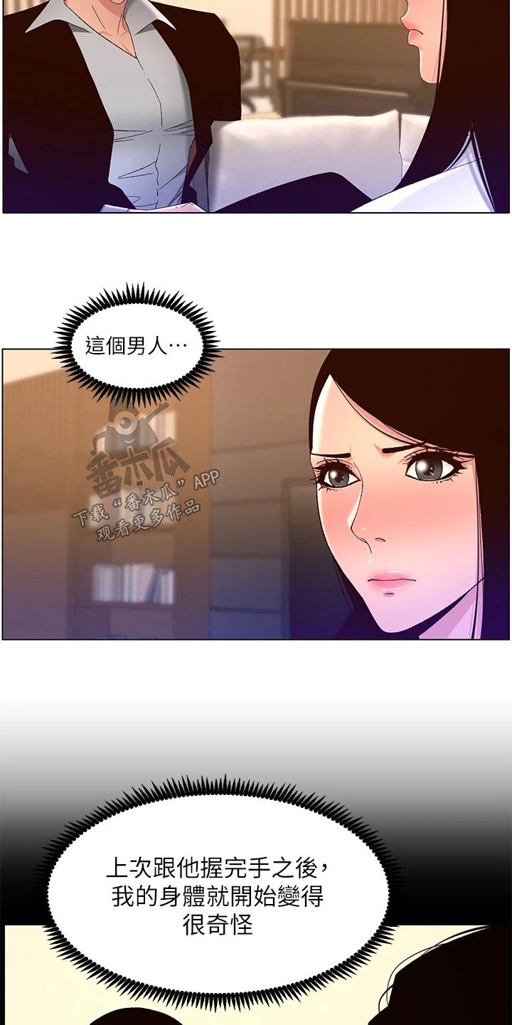 《帝王软件》漫画最新章节第66章：危险的男人免费下拉式在线观看章节第【10】张图片