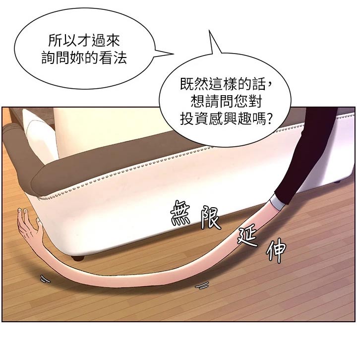 《帝王软件》漫画最新章节第66章：危险的男人免费下拉式在线观看章节第【6】张图片