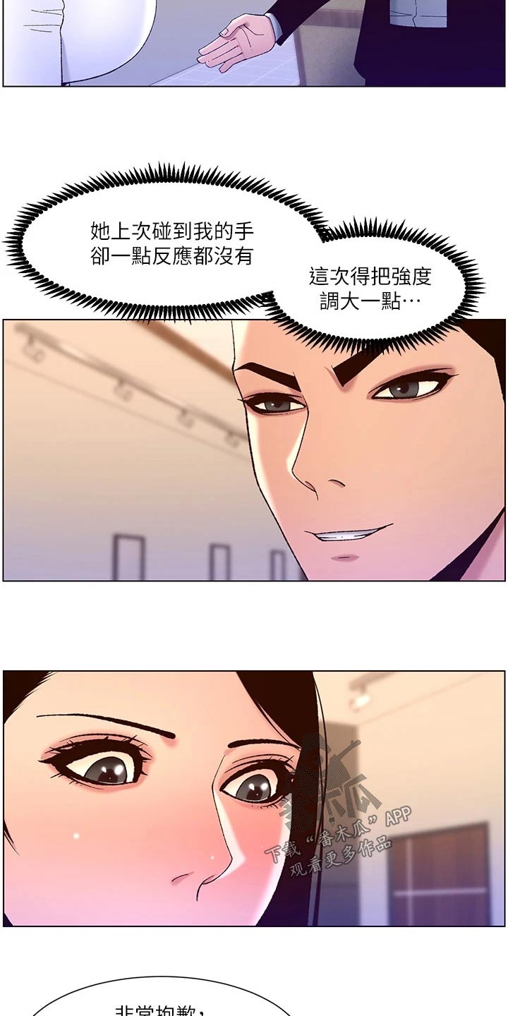 《帝王软件》漫画最新章节第66章：危险的男人免费下拉式在线观看章节第【12】张图片