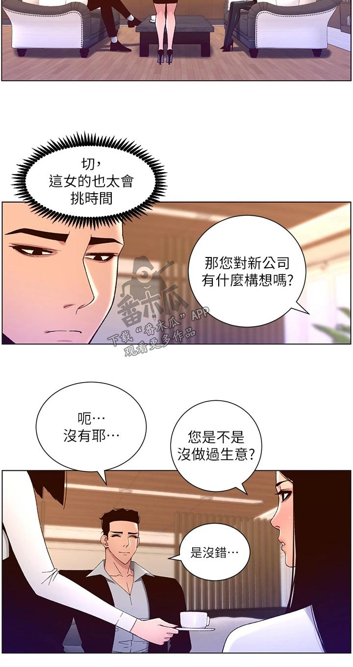 《帝王软件》漫画最新章节第66章：危险的男人免费下拉式在线观看章节第【1】张图片