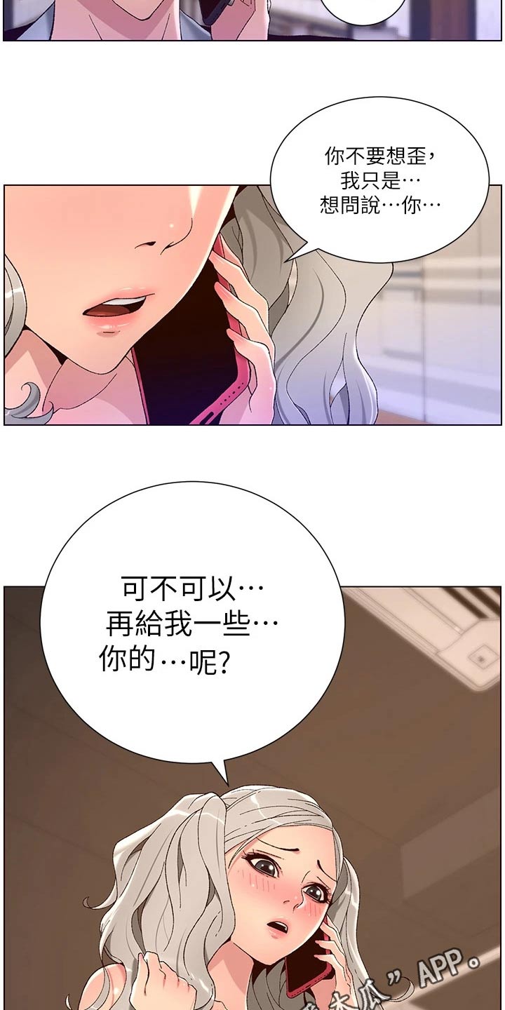 《帝王软件》漫画最新章节第67章：身份免费下拉式在线观看章节第【2】张图片