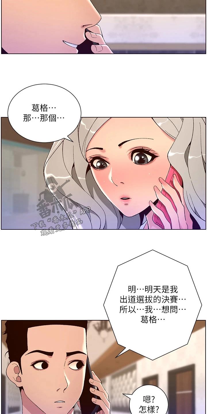 《帝王软件》漫画最新章节第67章：身份免费下拉式在线观看章节第【3】张图片