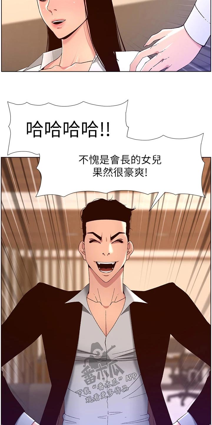 《帝王软件》漫画最新章节第67章：身份免费下拉式在线观看章节第【15】张图片