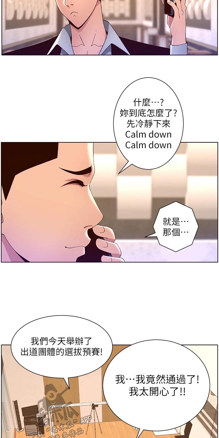 《帝王软件》漫画最新章节第67章：身份免费下拉式在线观看章节第【6】张图片