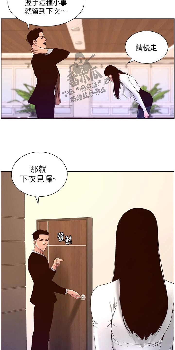 《帝王软件》漫画最新章节第67章：身份免费下拉式在线观看章节第【13】张图片