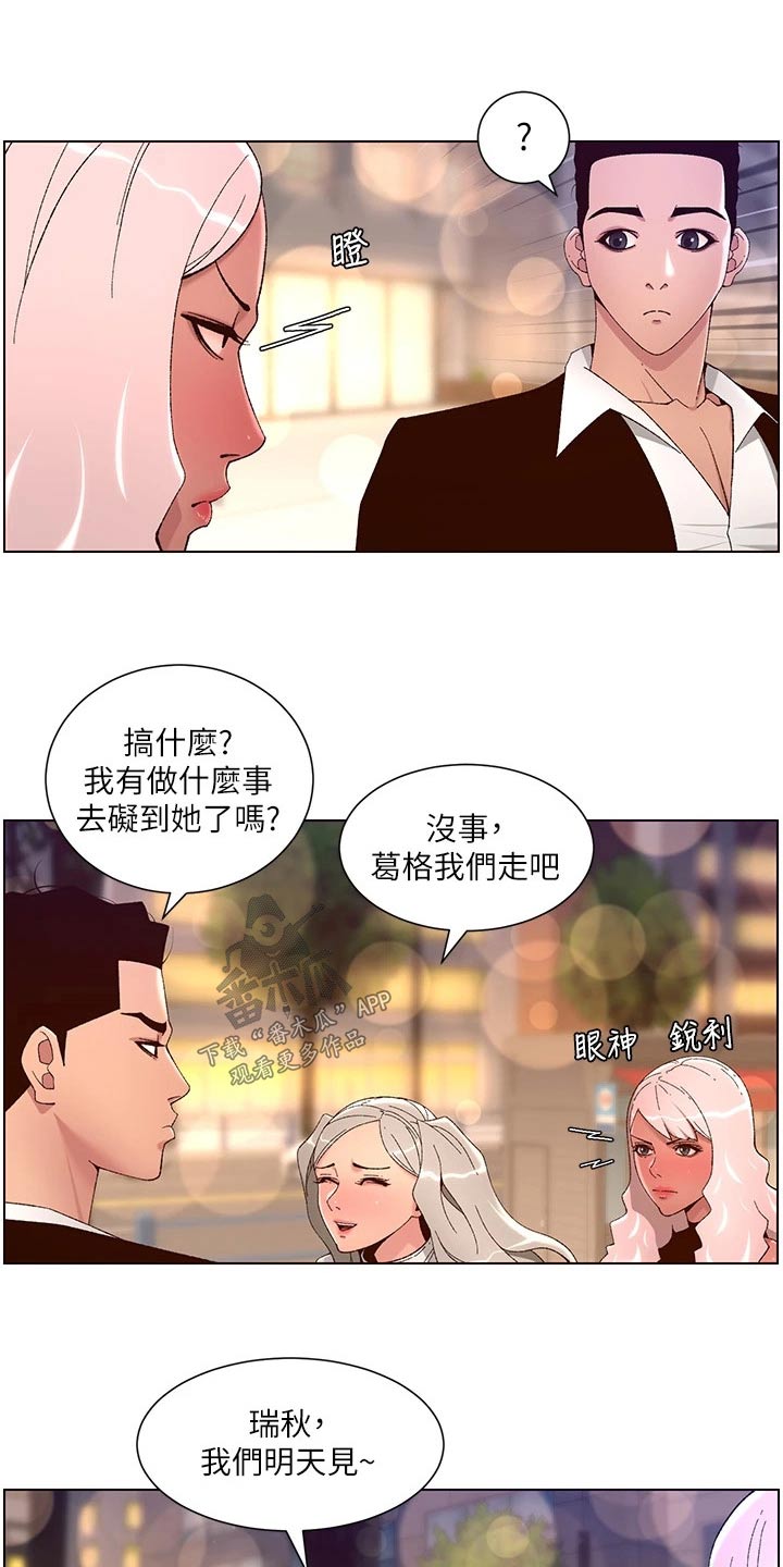 《帝王软件》漫画最新章节第68章：什么方法免费下拉式在线观看章节第【3】张图片