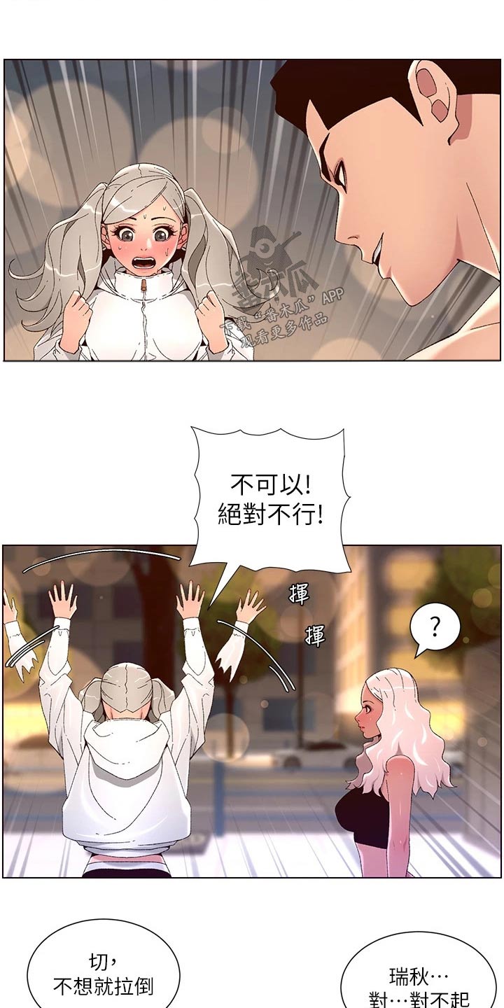 《帝王软件》漫画最新章节第68章：什么方法免费下拉式在线观看章节第【12】张图片