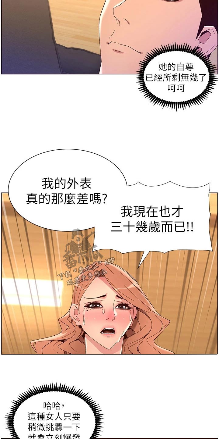 《帝王软件》漫画最新章节第69章：不行免费下拉式在线观看章节第【5】张图片