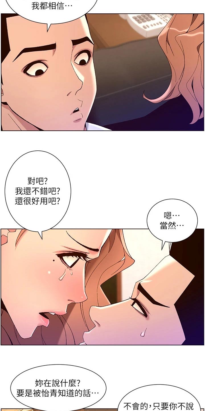 《帝王软件》漫画最新章节第69章：不行免费下拉式在线观看章节第【2】张图片