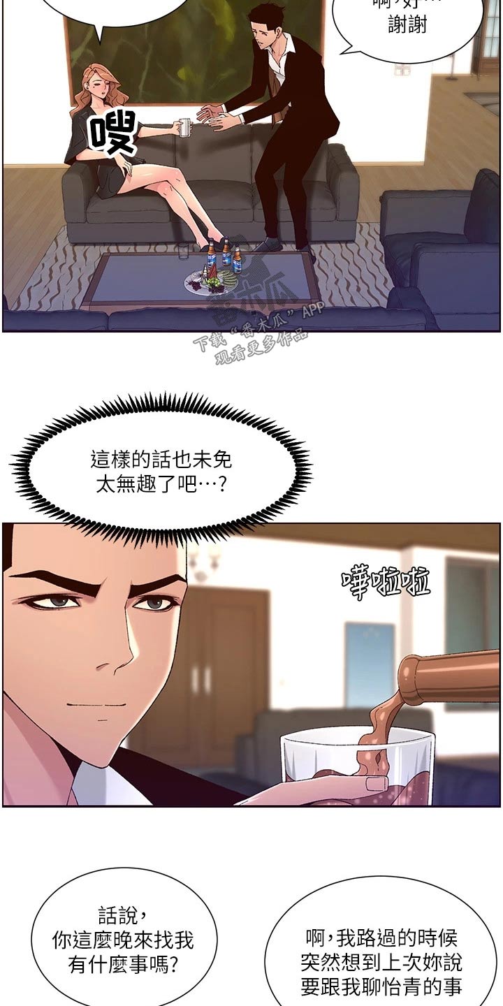 《帝王软件》漫画最新章节第69章：不行免费下拉式在线观看章节第【19】张图片