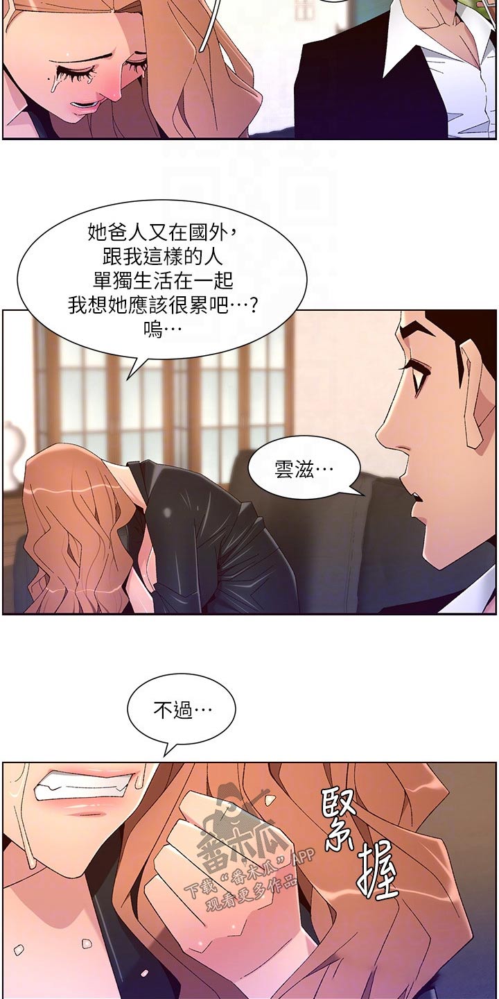 《帝王软件》漫画最新章节第69章：不行免费下拉式在线观看章节第【17】张图片