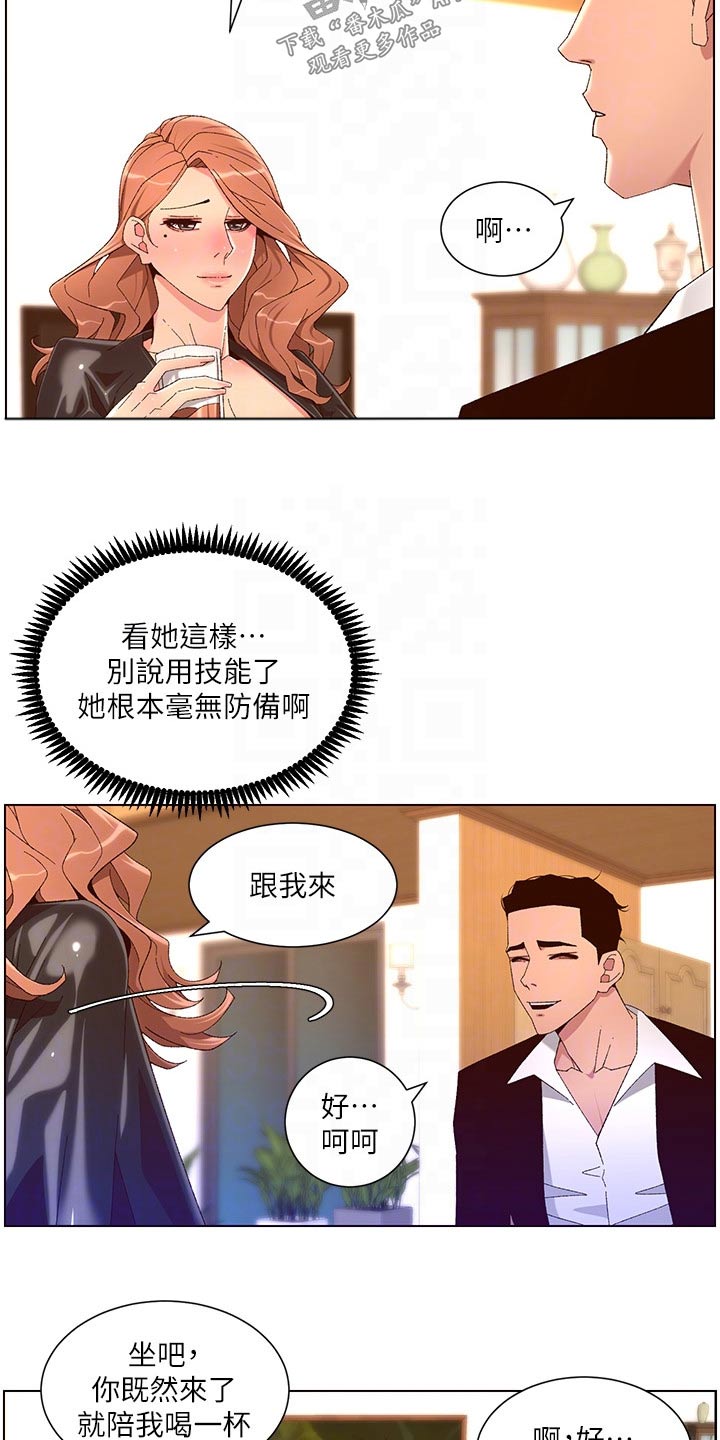 《帝王软件》漫画最新章节第69章：不行免费下拉式在线观看章节第【20】张图片