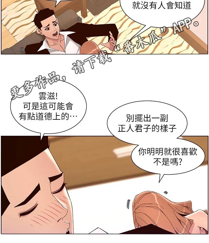 《帝王软件》漫画最新章节第69章：不行免费下拉式在线观看章节第【1】张图片