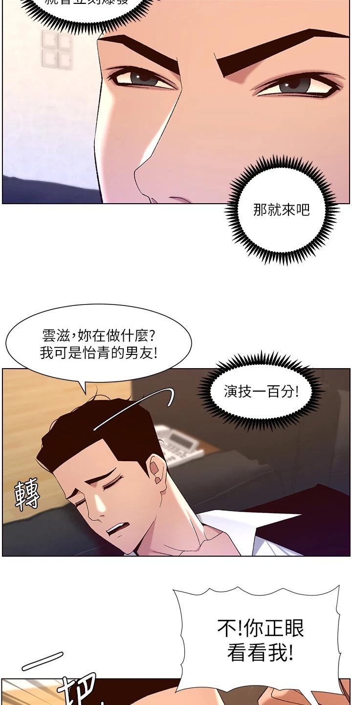 《帝王软件》漫画最新章节第69章：不行免费下拉式在线观看章节第【4】张图片