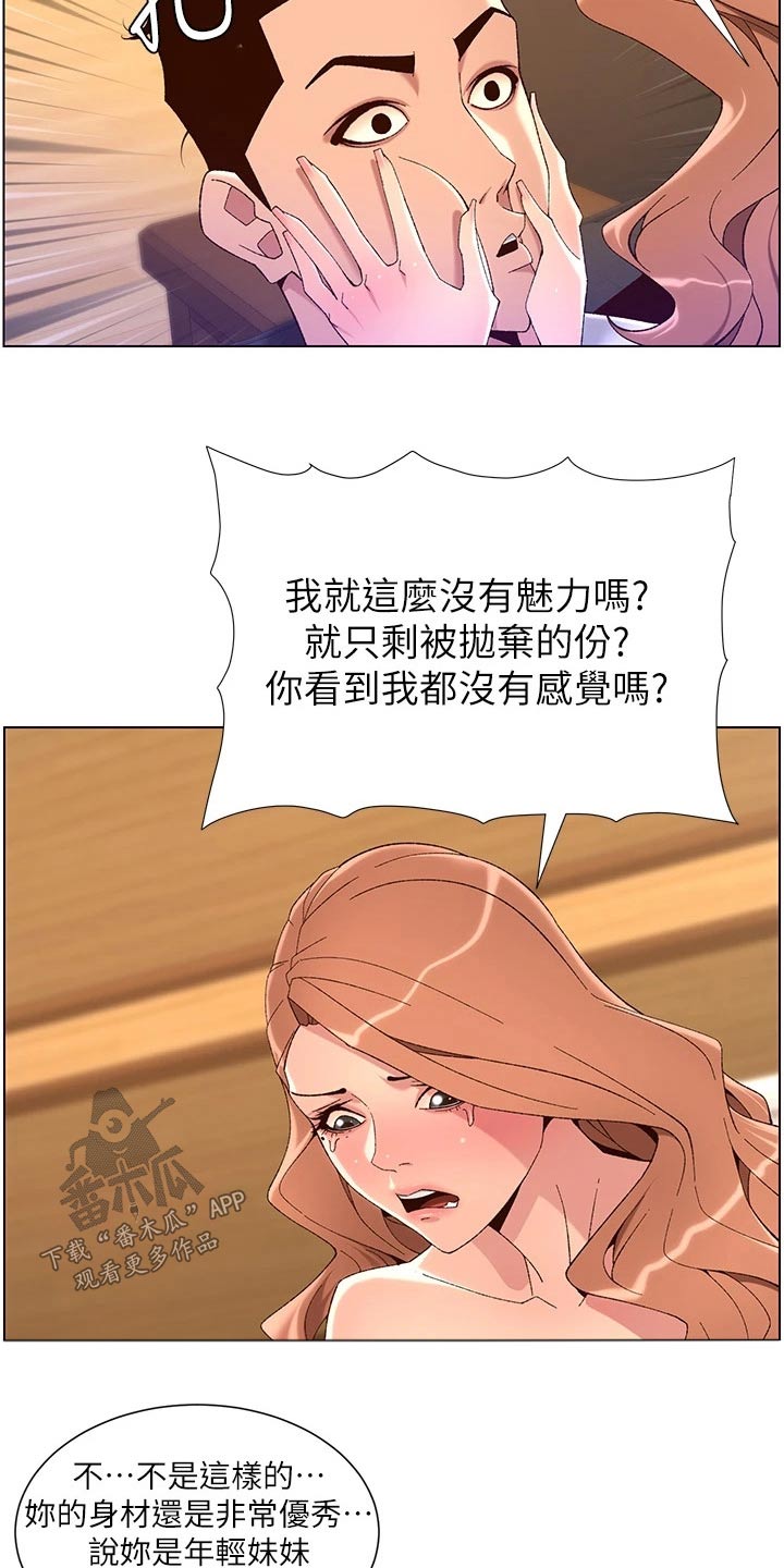 《帝王软件》漫画最新章节第69章：不行免费下拉式在线观看章节第【3】张图片