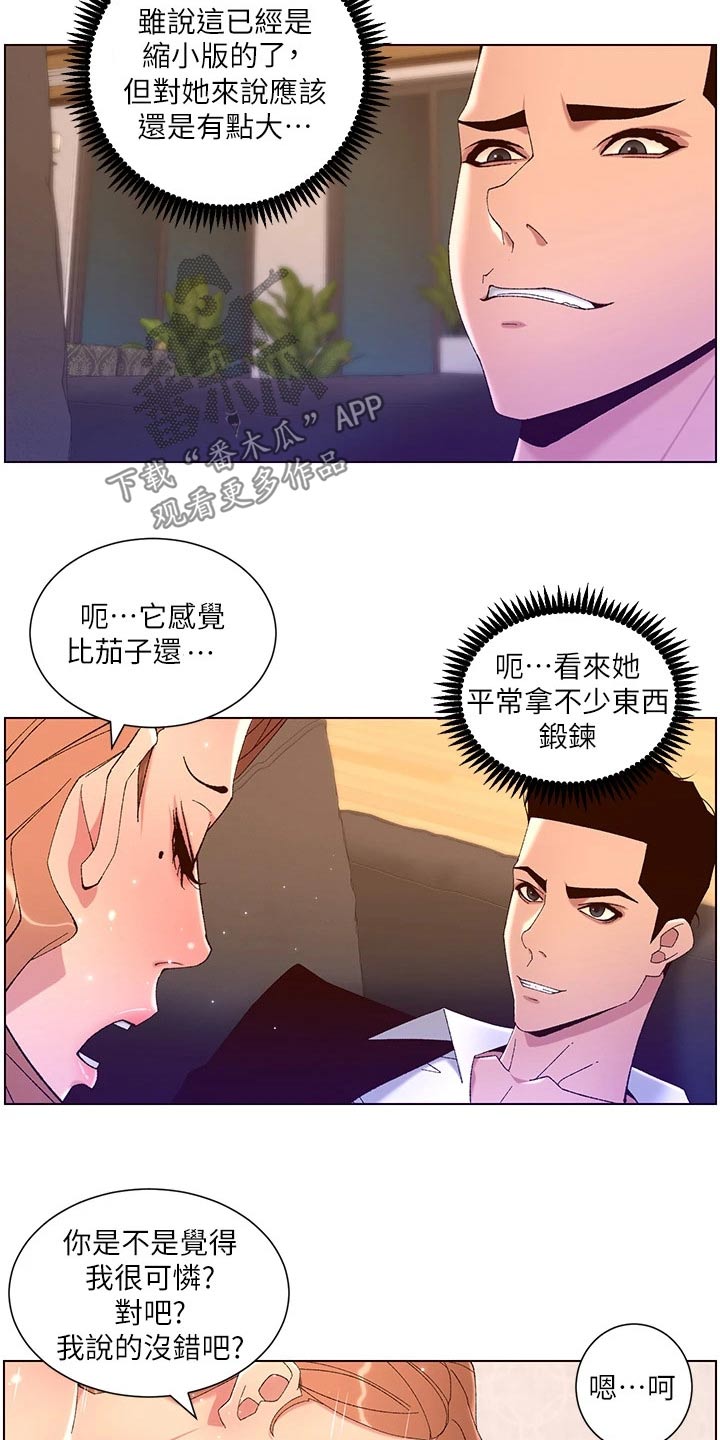 《帝王软件》漫画最新章节第70章：太感动了免费下拉式在线观看章节第【2】张图片