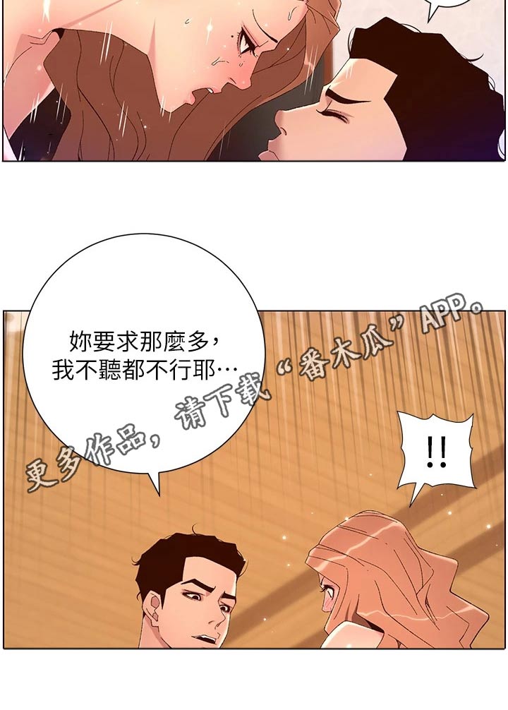 《帝王软件》漫画最新章节第70章：太感动了免费下拉式在线观看章节第【1】张图片