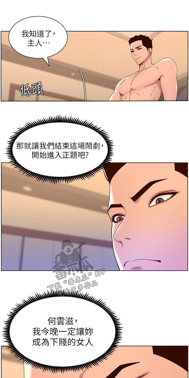 《帝王软件》漫画最新章节第71章：收购免费下拉式在线观看章节第【13】张图片