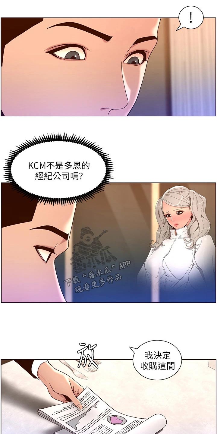 《帝王软件》漫画最新章节第71章：收购免费下拉式在线观看章节第【5】张图片