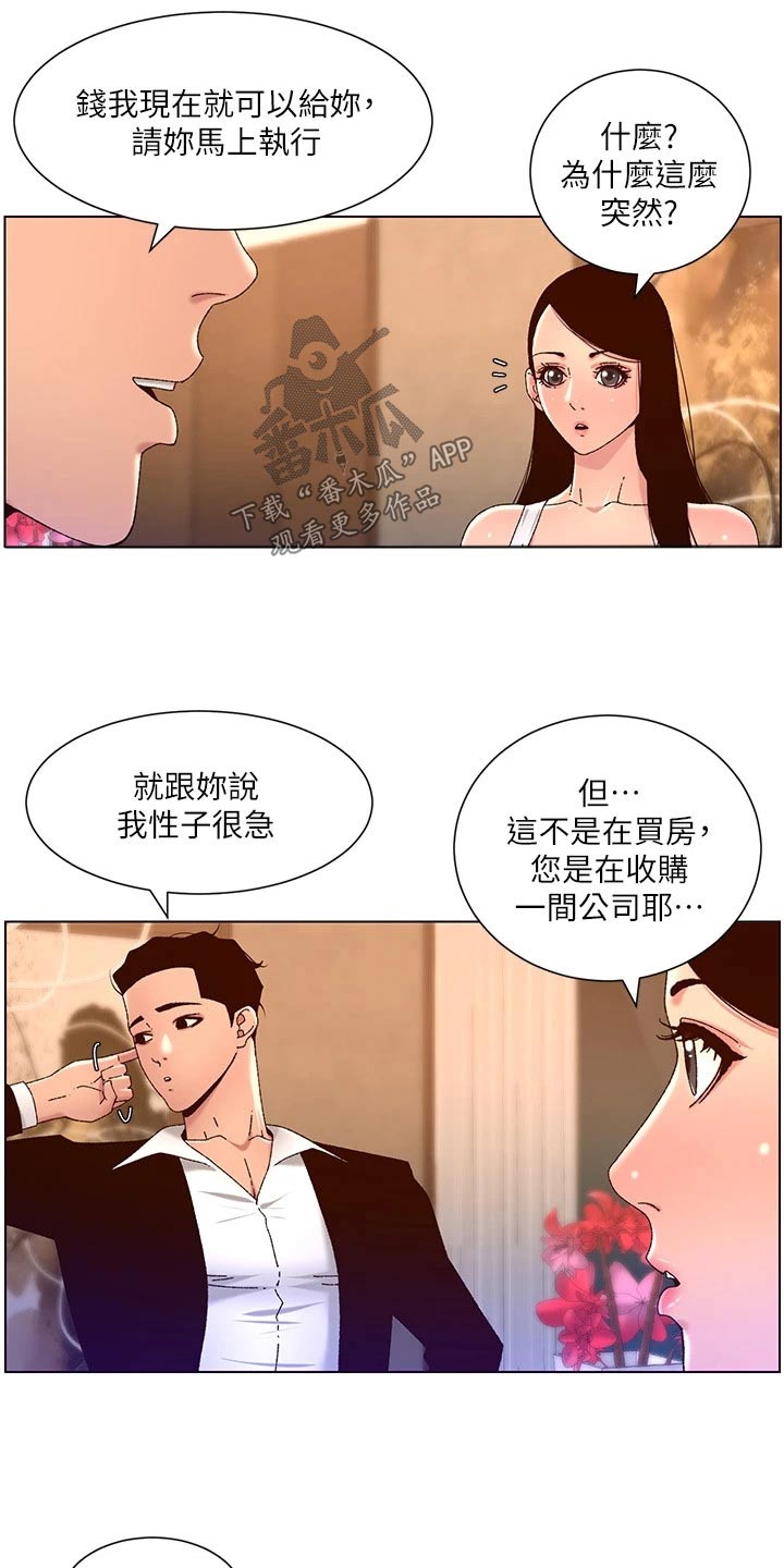 《帝王软件》漫画最新章节第71章：收购免费下拉式在线观看章节第【3】张图片