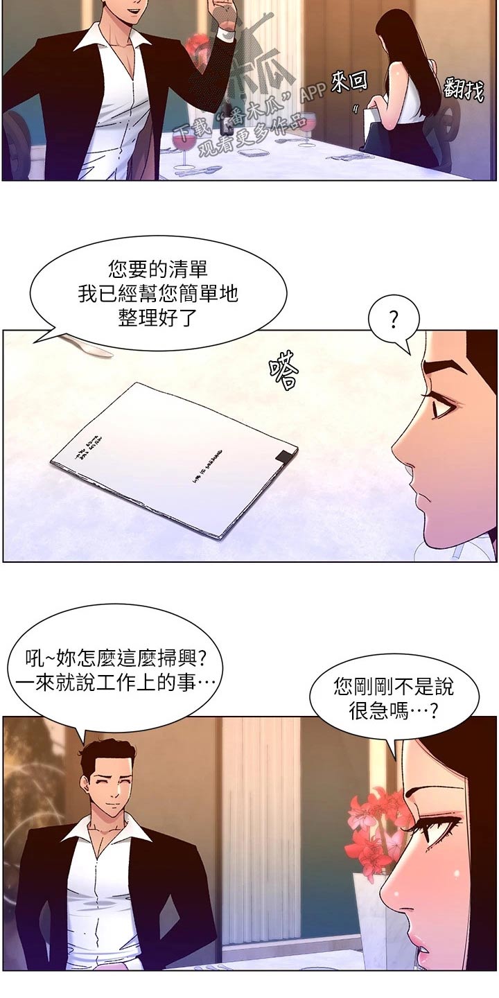 《帝王软件》漫画最新章节第71章：收购免费下拉式在线观看章节第【7】张图片