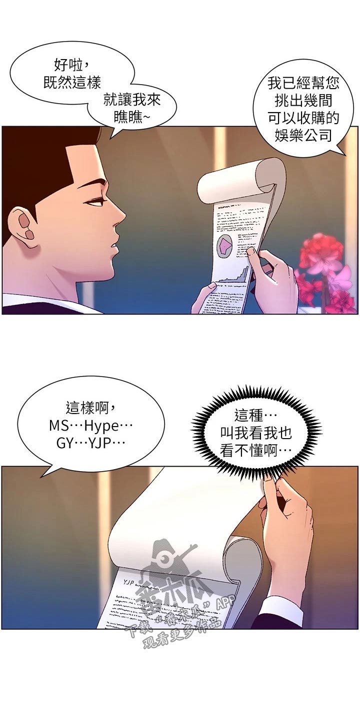 《帝王软件》漫画最新章节第71章：收购免费下拉式在线观看章节第【6】张图片