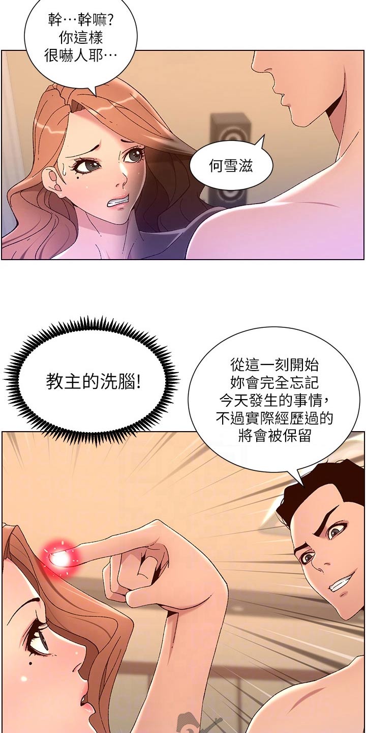 《帝王软件》漫画最新章节第71章：收购免费下拉式在线观看章节第【15】张图片