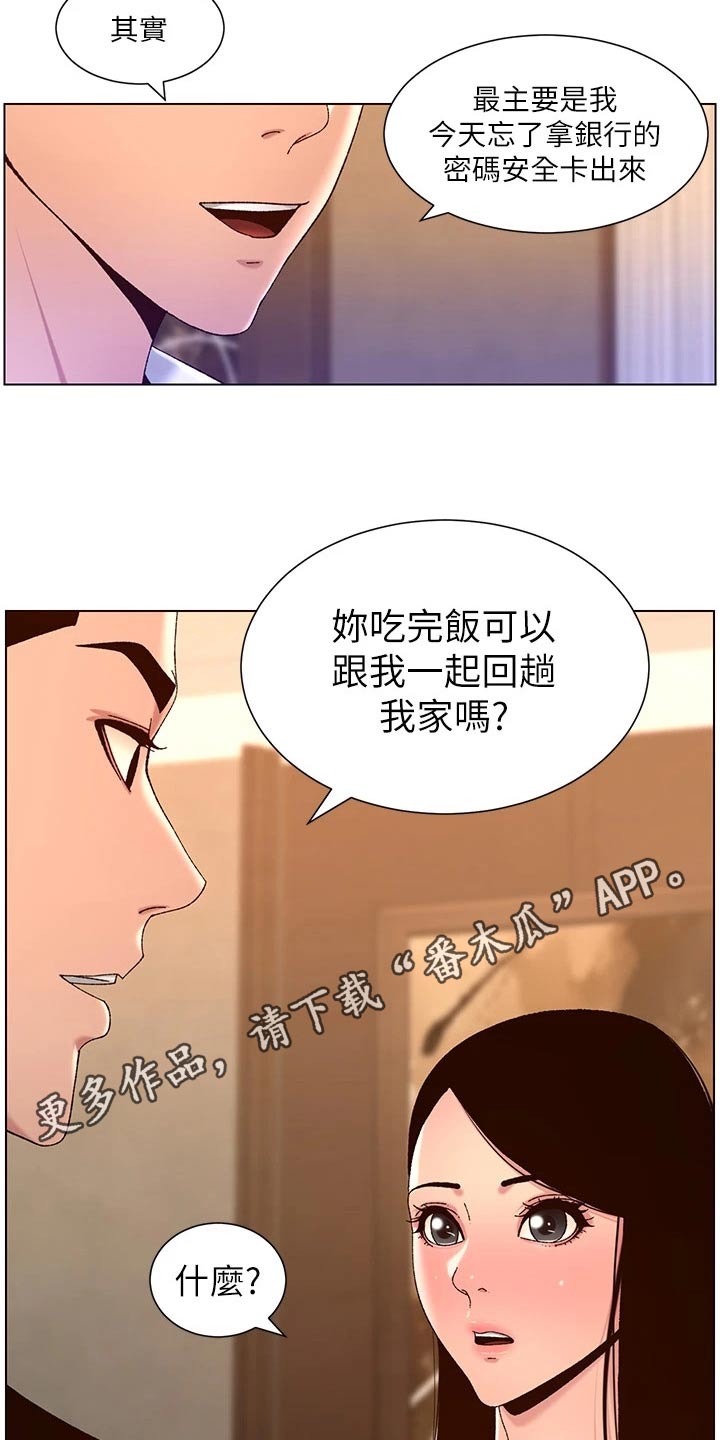 《帝王软件》漫画最新章节第71章：收购免费下拉式在线观看章节第【2】张图片