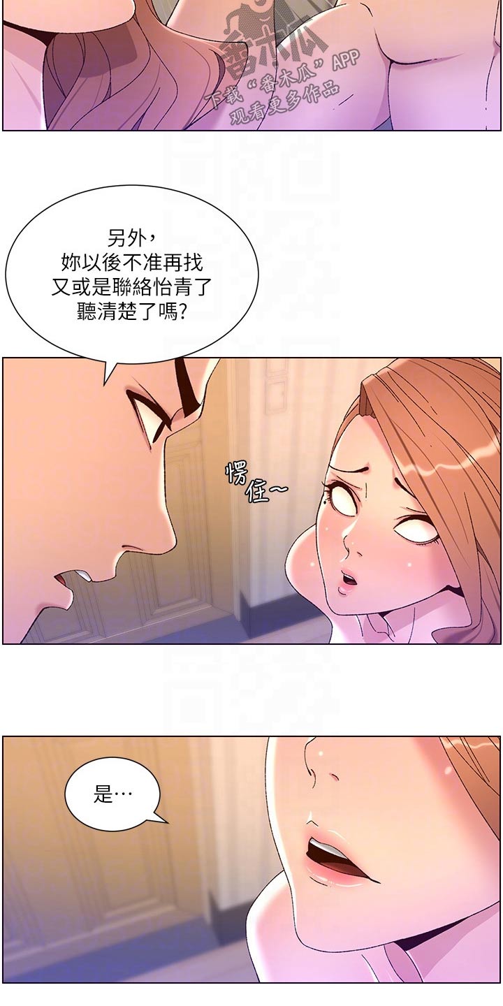 《帝王软件》漫画最新章节第71章：收购免费下拉式在线观看章节第【14】张图片