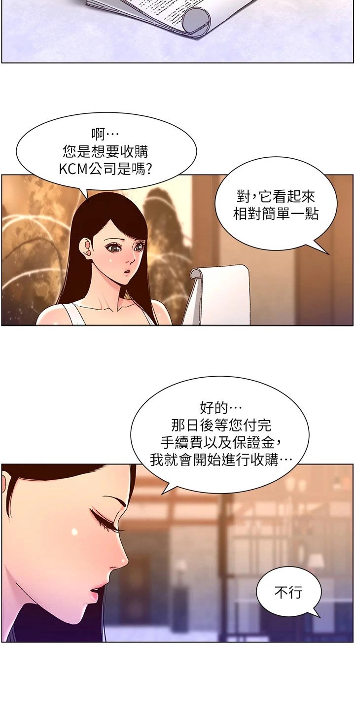 《帝王软件》漫画最新章节第71章：收购免费下拉式在线观看章节第【4】张图片