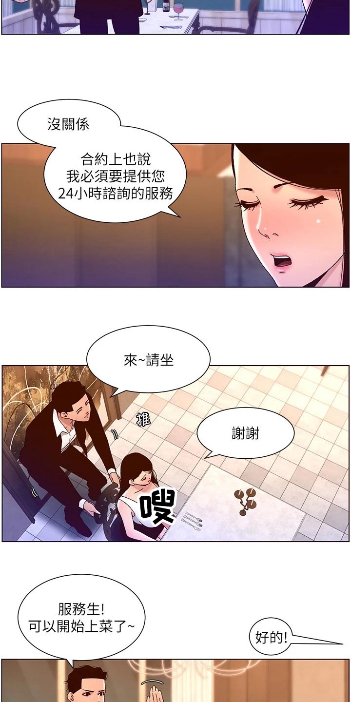 《帝王软件》漫画最新章节第71章：收购免费下拉式在线观看章节第【8】张图片