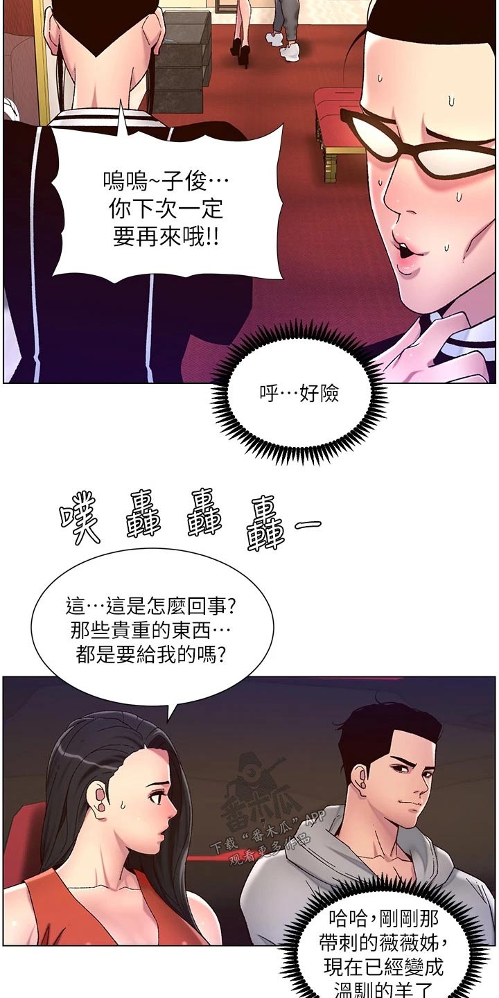 《帝王软件》漫画最新章节第81章：尊容免费下拉式在线观看章节第【4】张图片