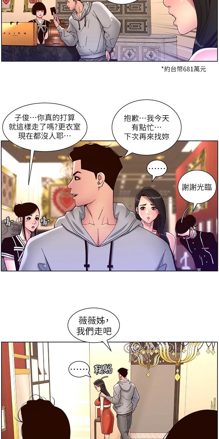 《帝王软件》漫画最新章节第81章：尊容免费下拉式在线观看章节第【5】张图片