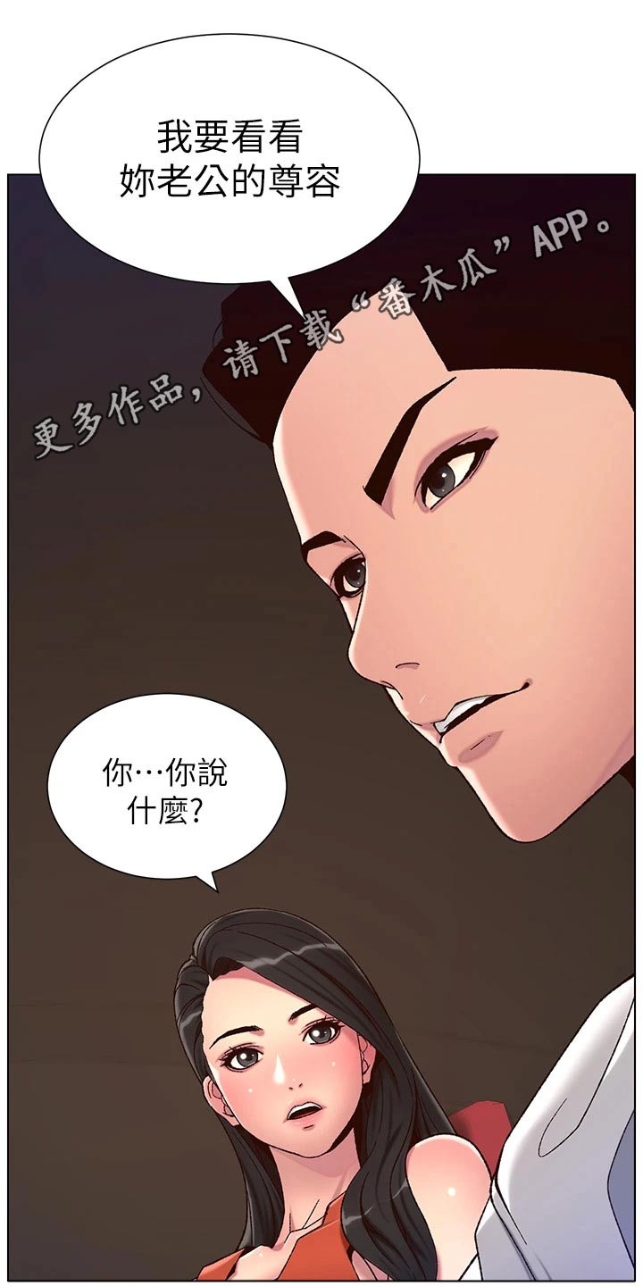 《帝王软件》漫画最新章节第81章：尊容免费下拉式在线观看章节第【2】张图片