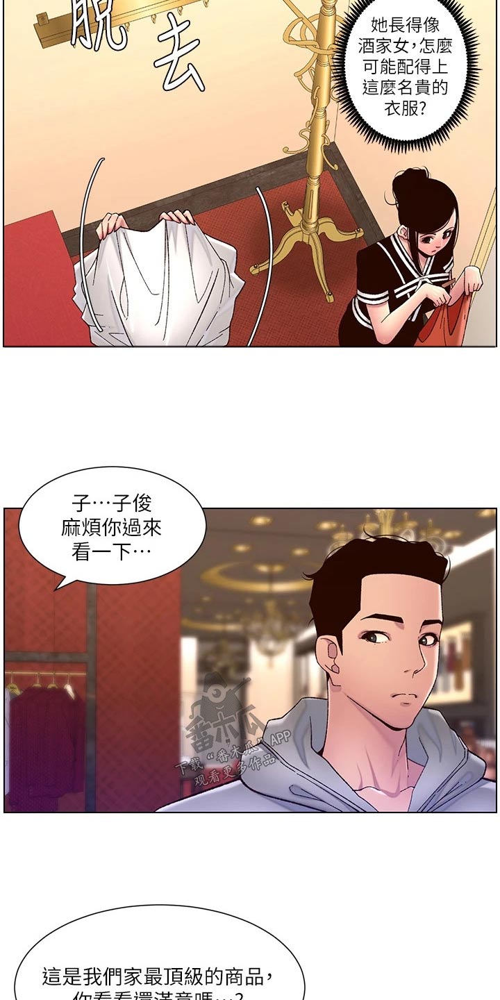 《帝王软件》漫画最新章节第81章：尊容免费下拉式在线观看章节第【9】张图片