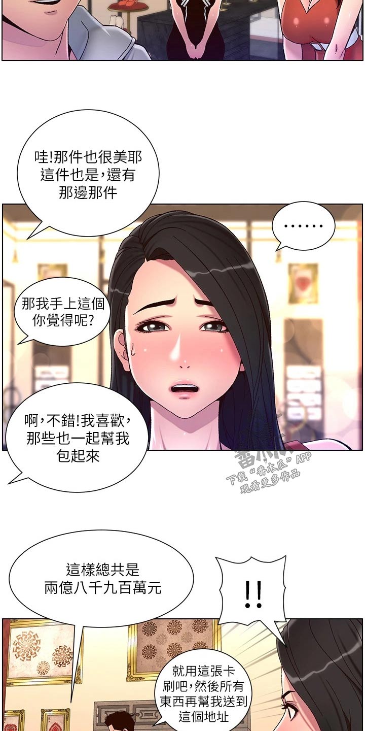 《帝王软件》漫画最新章节第81章：尊容免费下拉式在线观看章节第【6】张图片