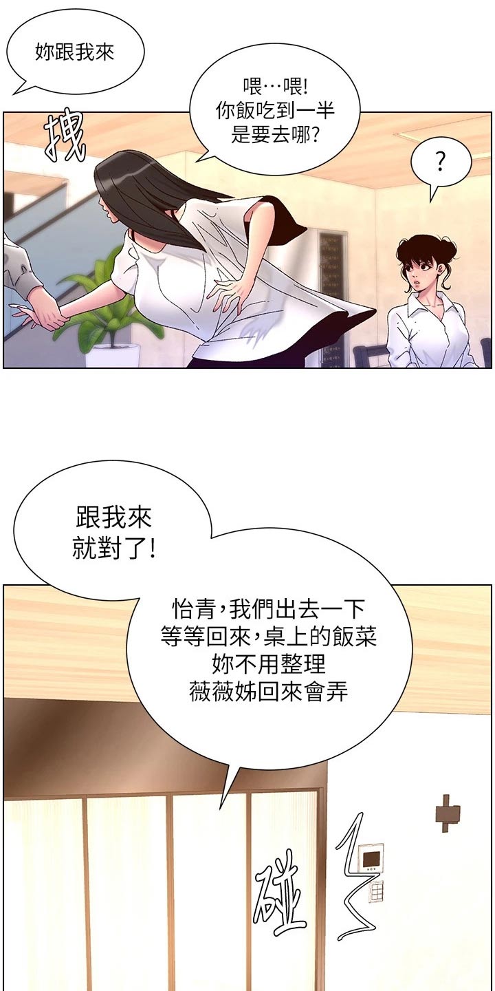 《帝王软件》漫画最新章节第80章：生气免费下拉式在线观看章节第【9】张图片