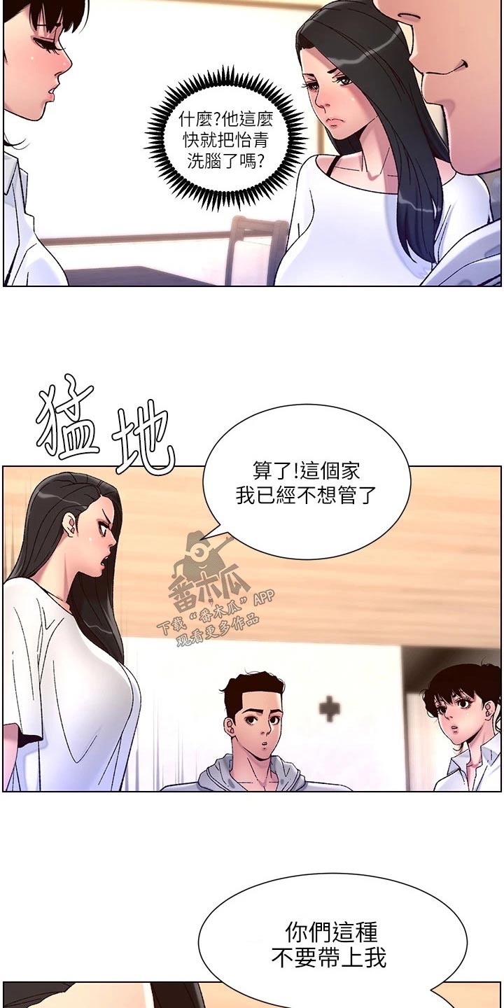 《帝王软件》漫画最新章节第80章：生气免费下拉式在线观看章节第【12】张图片