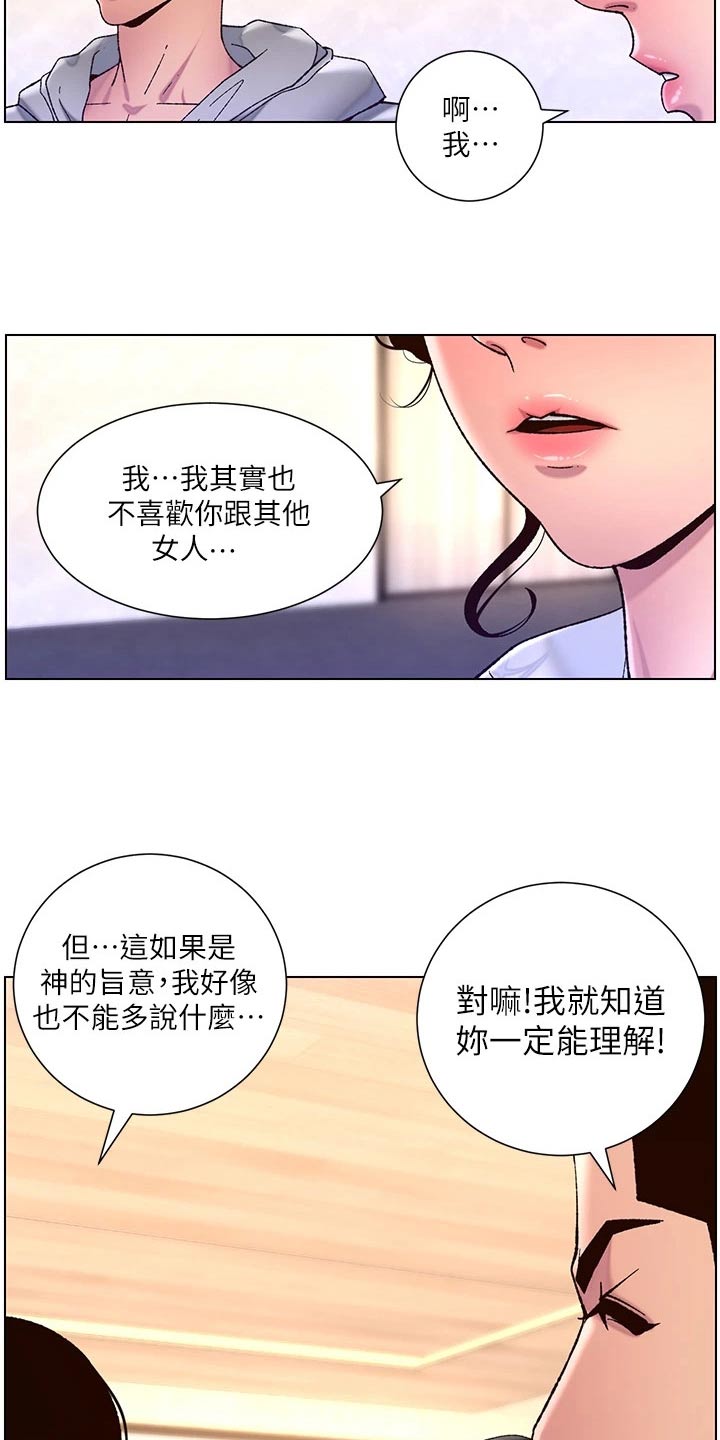 《帝王软件》漫画最新章节第80章：生气免费下拉式在线观看章节第【13】张图片